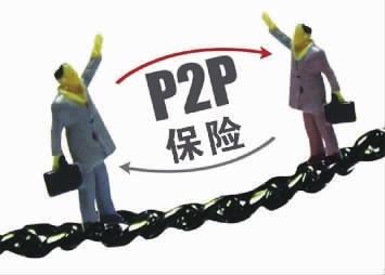 P2P資金安全類保險(xiǎn)真相： 是保交易安全，不是保資金不虧損