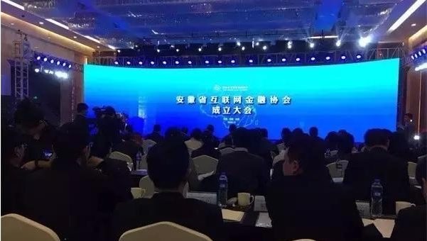 安徽省互金協(xié)會成立 首批會員72家中網(wǎng)貸平臺13家 