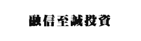 天津融信至誠(chéng)投資咨詢有限公司