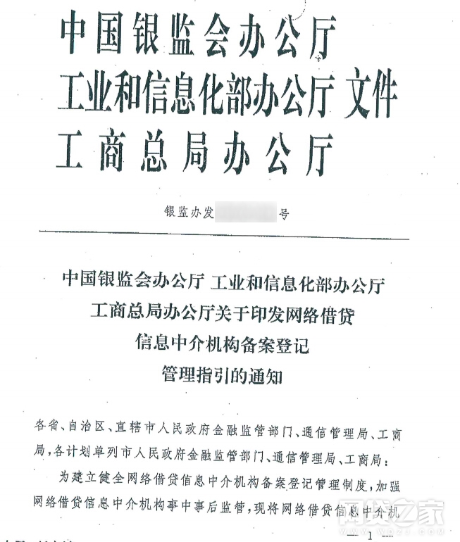 重磅！網(wǎng)傳銀監(jiān)會等三部委發(fā)布P2P備案登記指引
