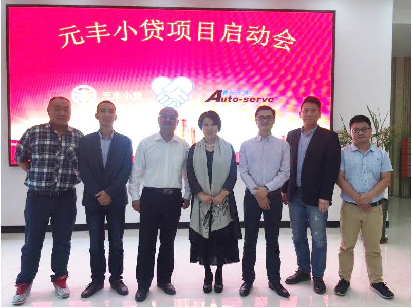 奧拓思維簽約元豐小貸，助力上市企業(yè)IT信息化發(fā)展