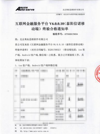 國豐互聯(lián)網(wǎng)金融平臺項目終驗完成
