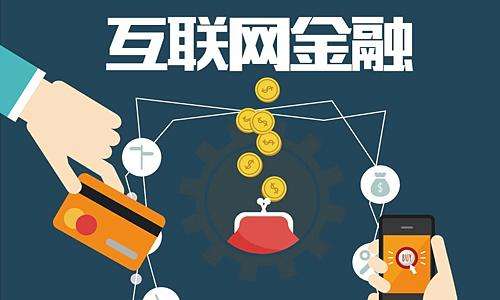 互聯(lián)網(wǎng)金融的未來發(fā)展趨勢：理性化、規(guī)范化