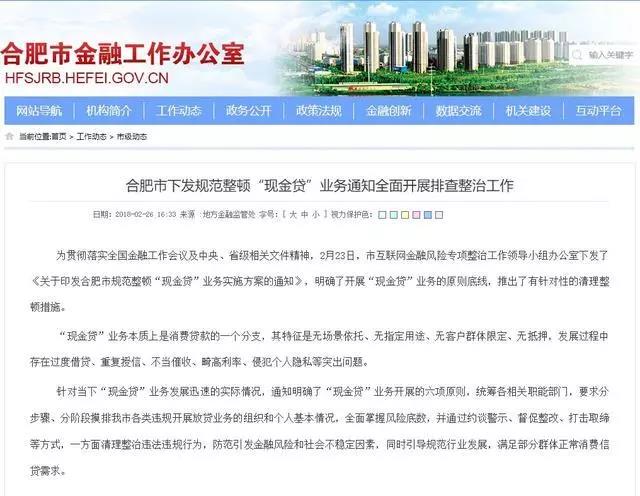 合肥發(fā)P2P平臺整改驗收通知 明確備案4階段