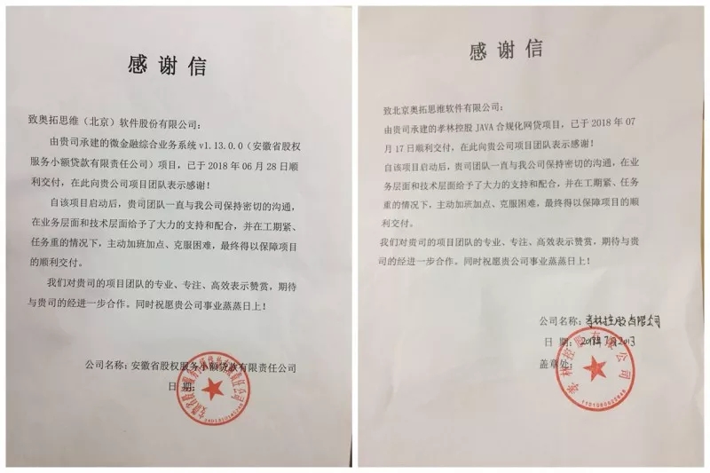 這些天，奧拓思我收到了一些感謝！