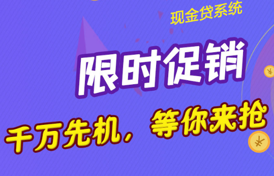 奧拓思維現(xiàn)金貸系統(tǒng)再次升級(jí)，打造急速體驗(yàn)!