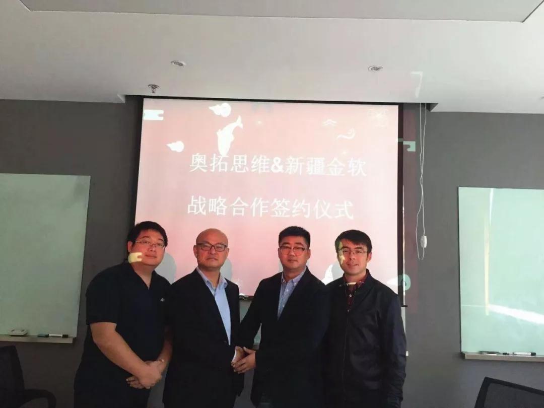 奧拓思維與新疆金軟達(dá)成戰(zhàn)略合作，完善渠道精準(zhǔn)協(xié)作